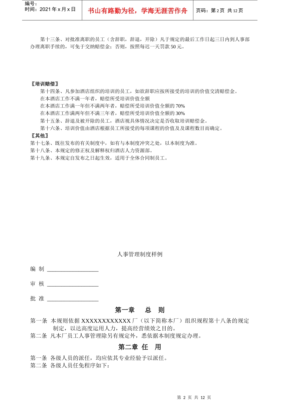 XXXX年企业最实用的办公文档(管理制度)全集016_第2页