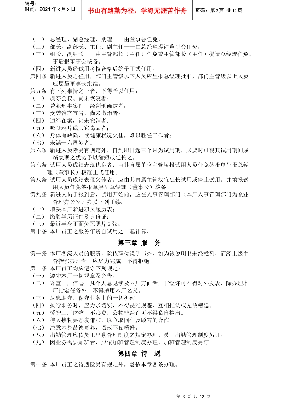 XXXX年企业最实用的办公文档(管理制度)全集016_第3页