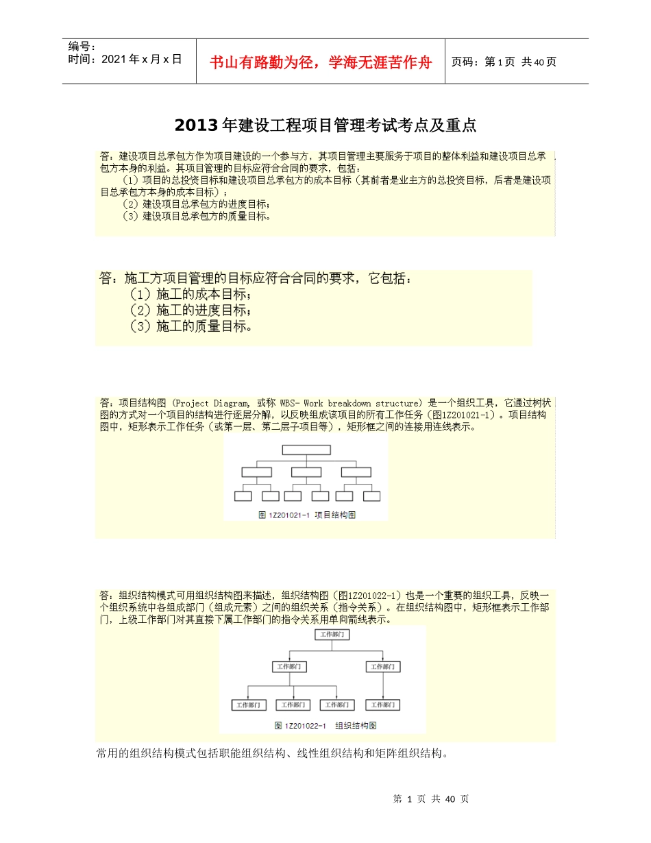 XXXX0909项目管理全套考点_第1页