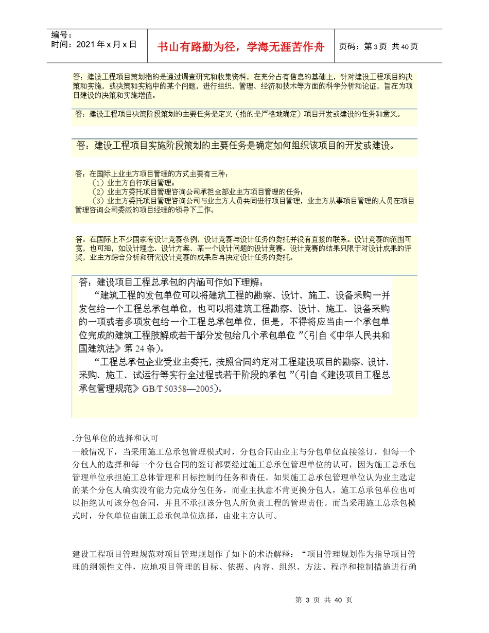 XXXX0909项目管理全套考点_第3页