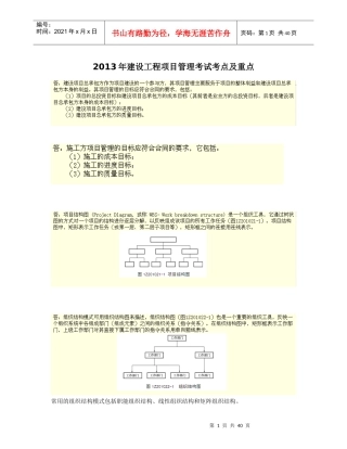 XXXX0909项目管理全套考点