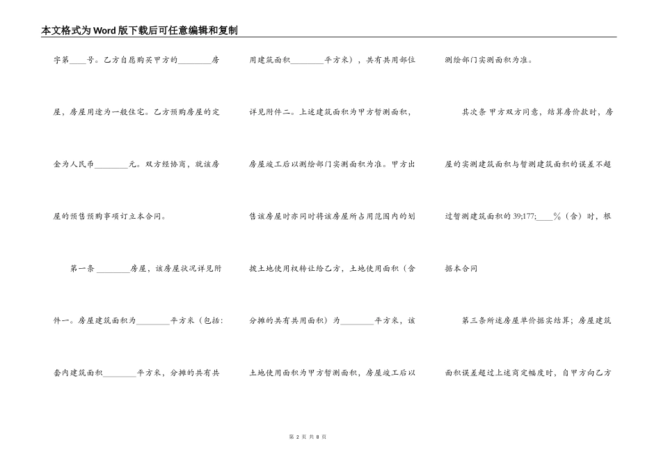 住房预售通用版合同_第2页