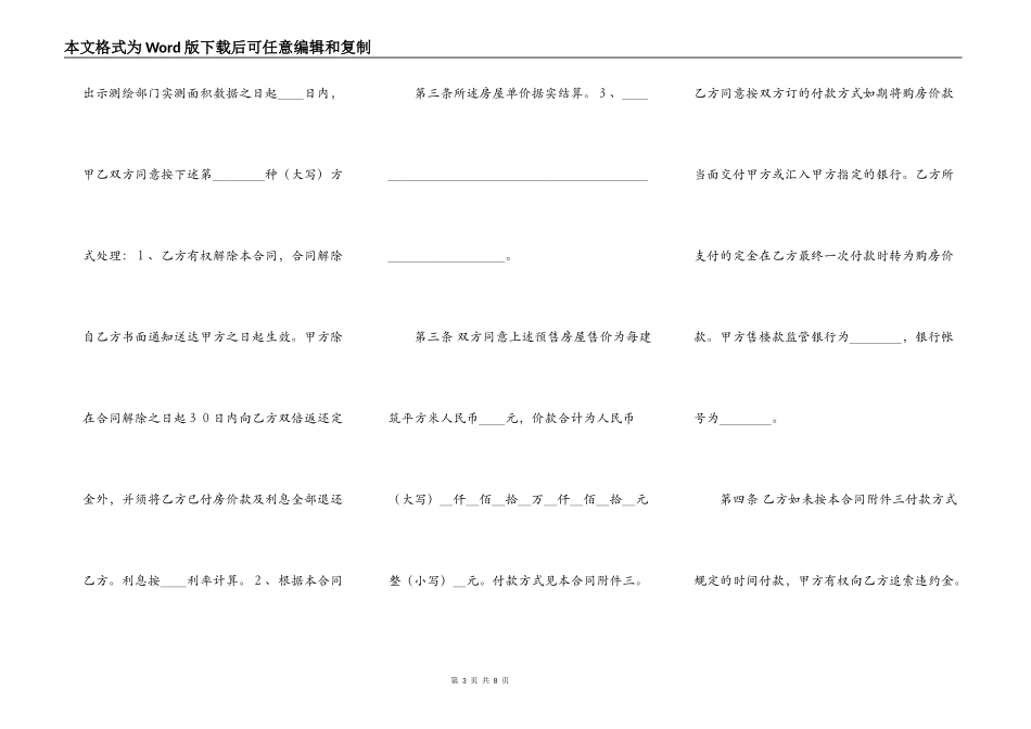 住房预售通用版合同_第3页
