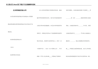 住房预售通用版合同