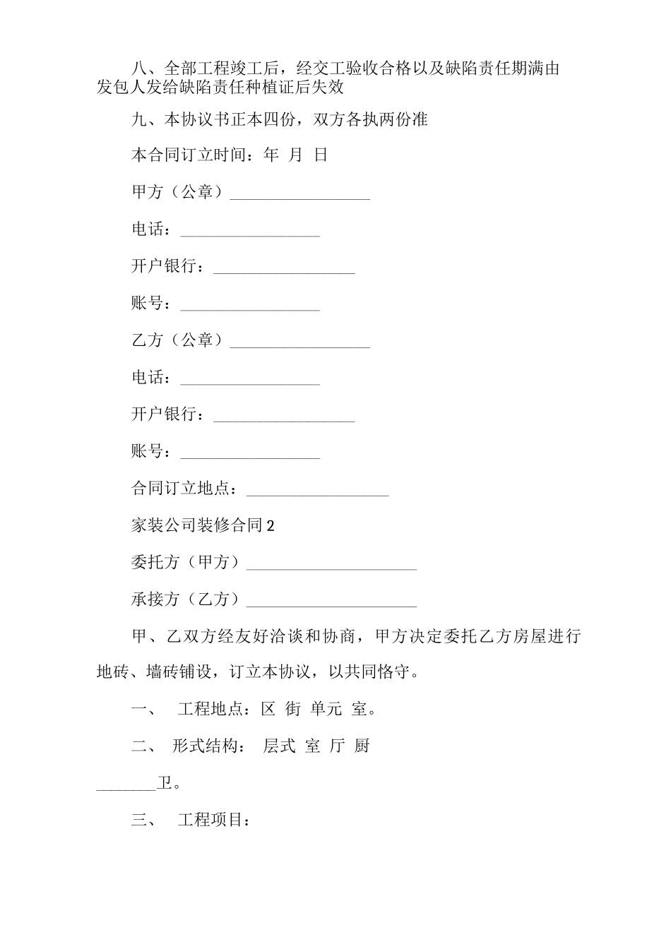 家装公司装修合同_第3页