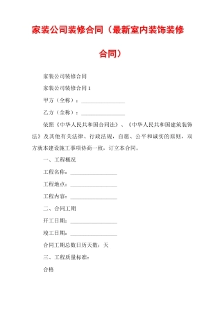 家装公司装修合同