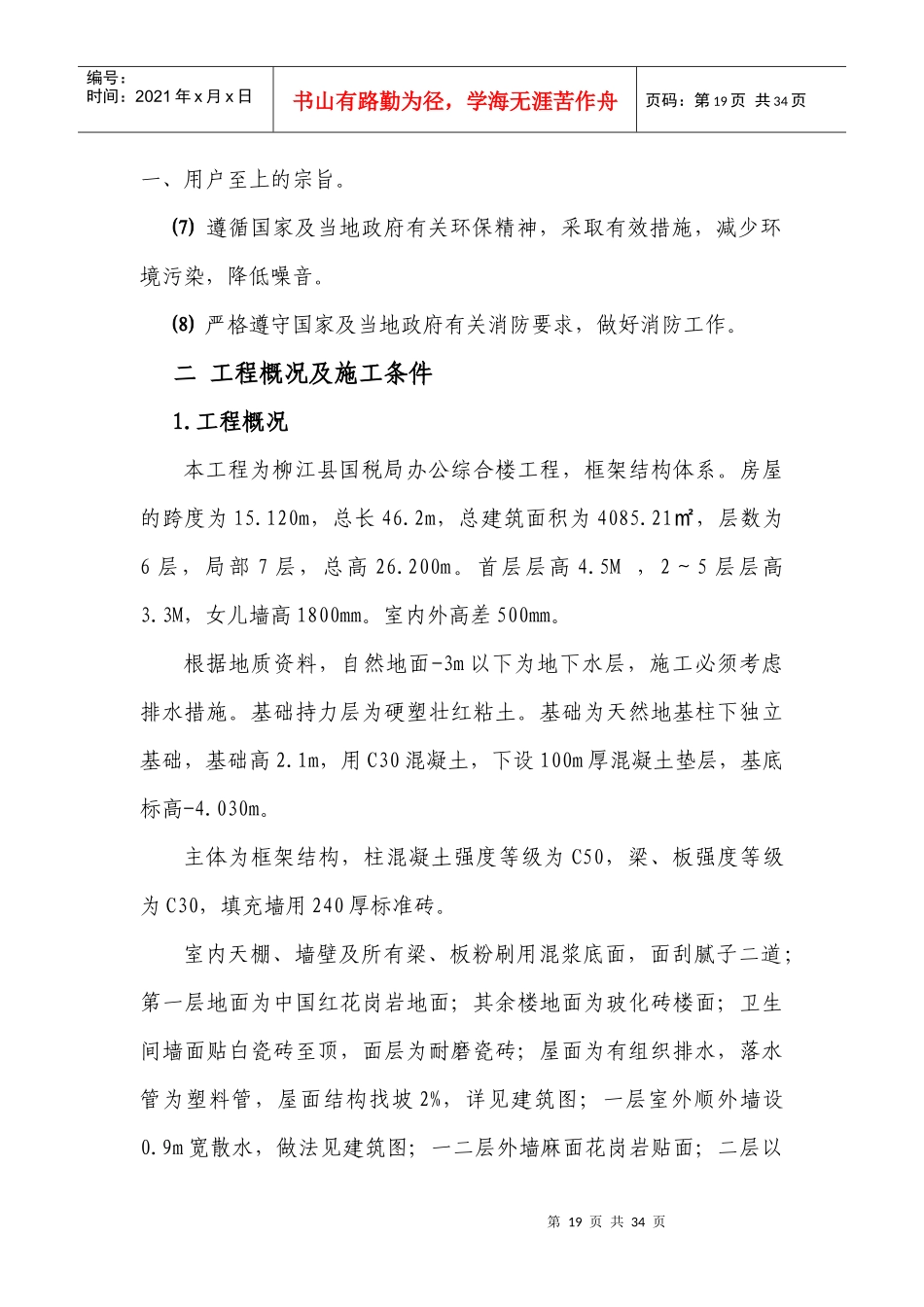 XX房建工程施工组织设(1)_第2页