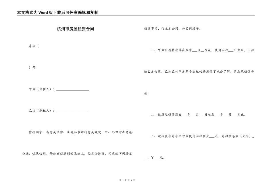 杭州市房屋租赁合同_第1页