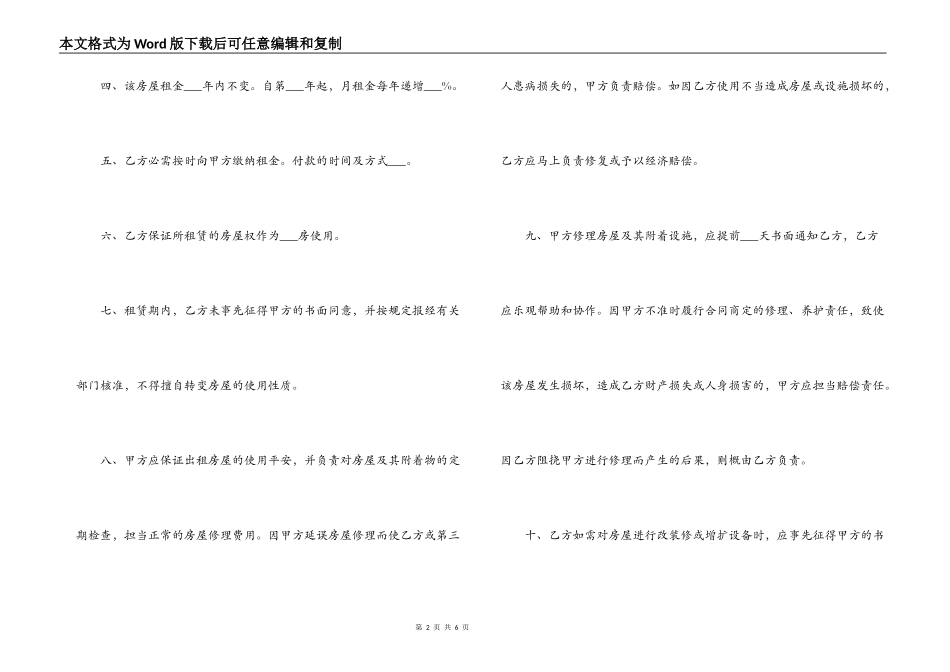 杭州市房屋租赁合同_第2页