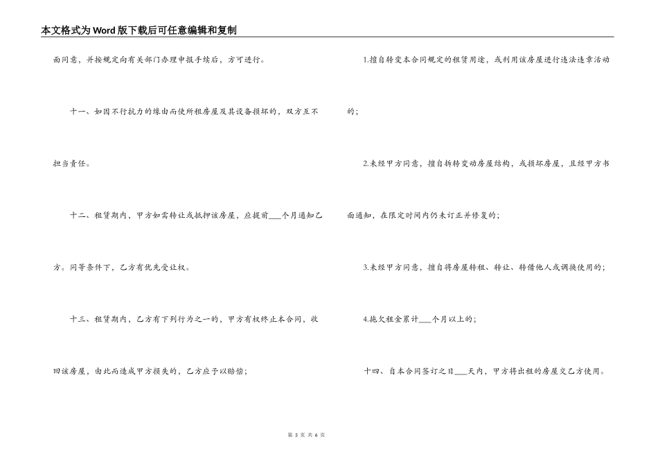 杭州市房屋租赁合同_第3页