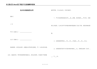 杭州市房屋租赁合同