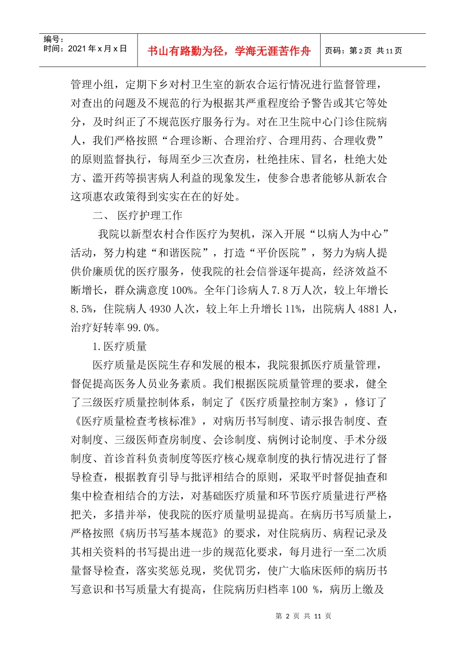 XXXX安居镇卫生院工作总结_第2页