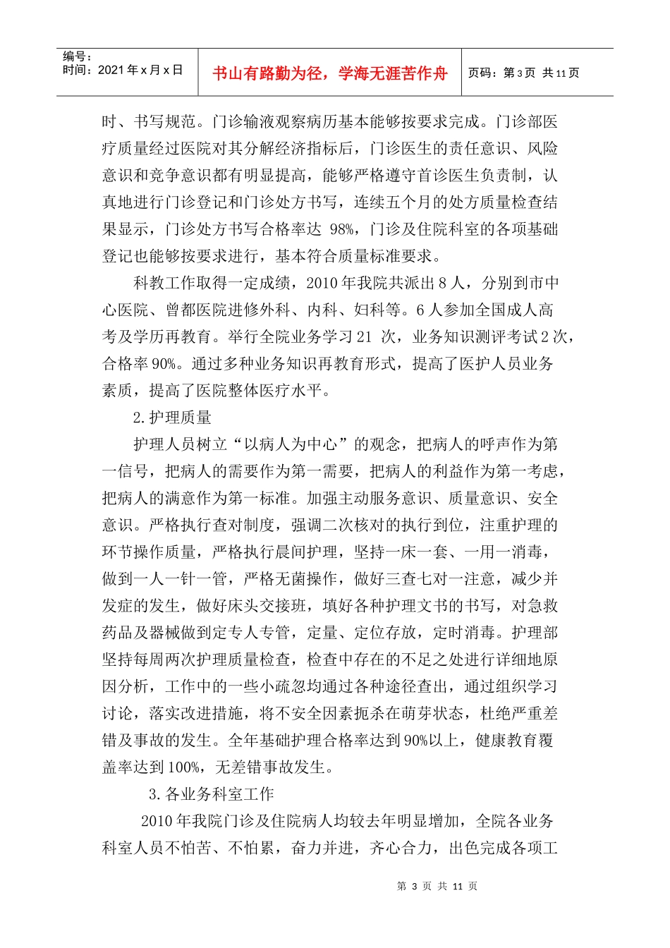 XXXX安居镇卫生院工作总结_第3页