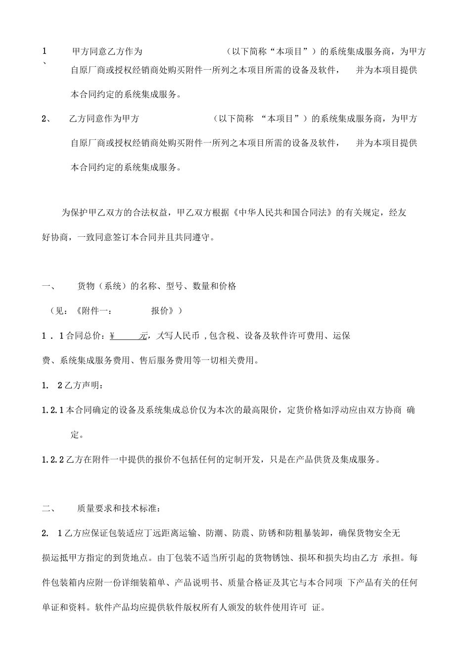 系统集成合同(参考)_第2页