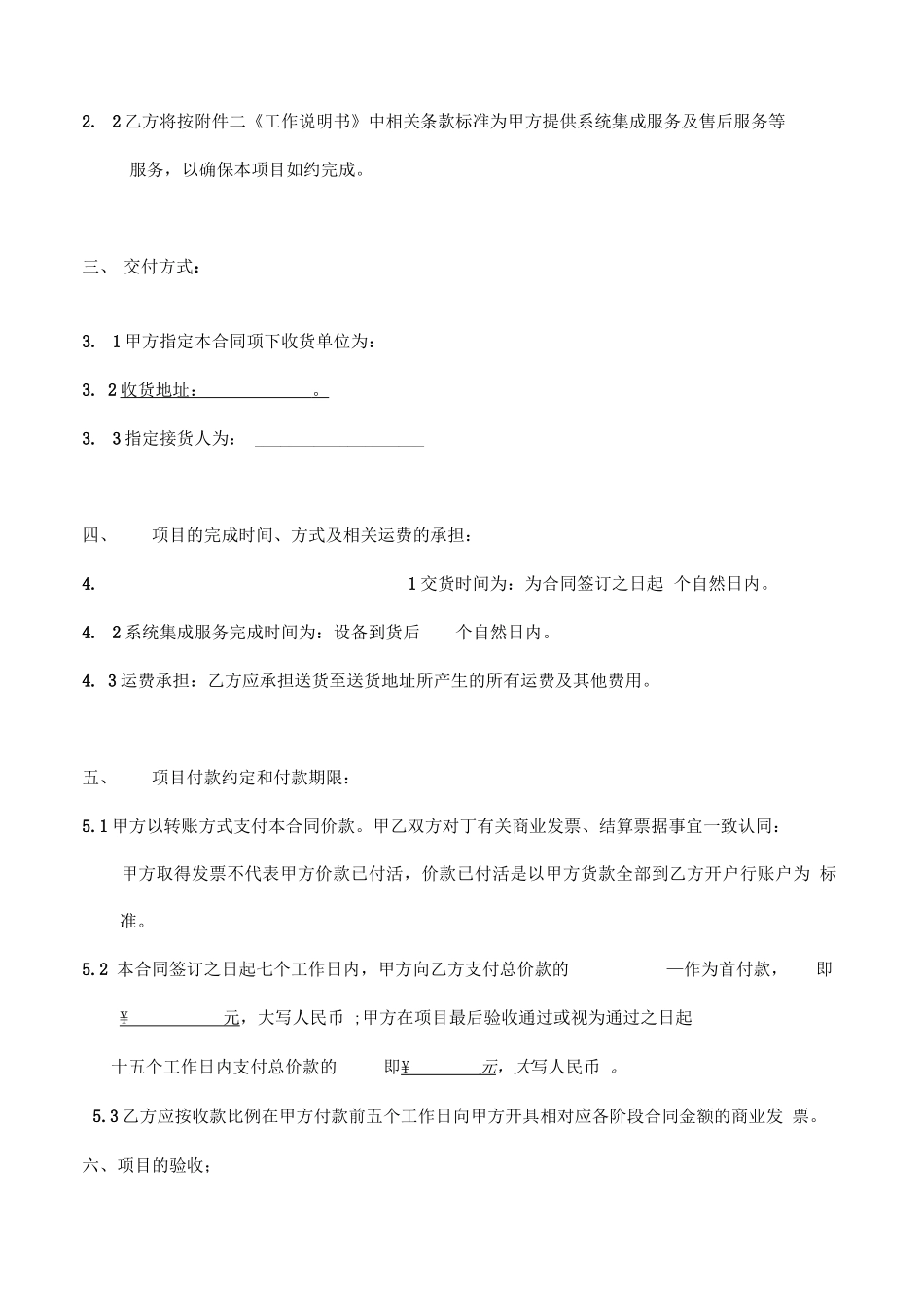 系统集成合同(参考)_第3页