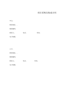 系统集成合同(参考)