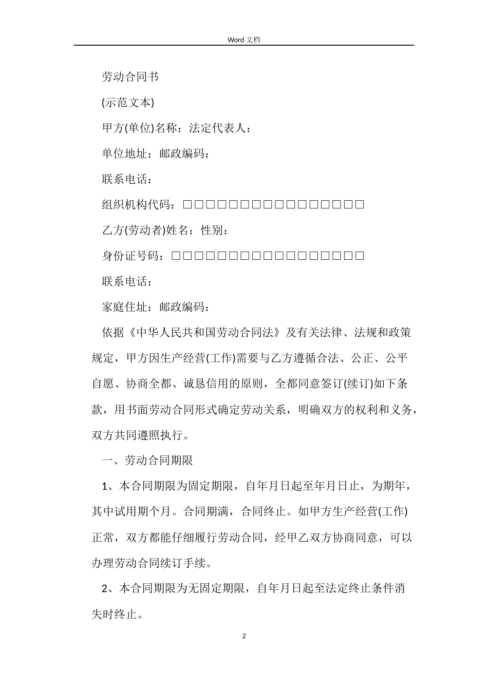 江西省新劳动合同示本_第2页