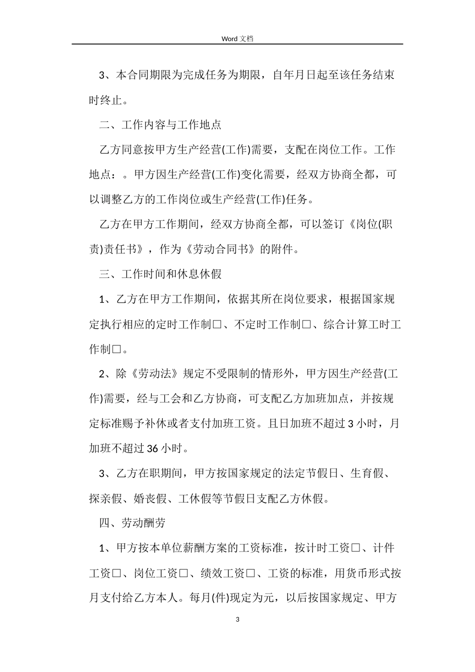 江西省新劳动合同示本_第3页