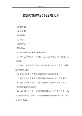 江西省新劳动合同示本