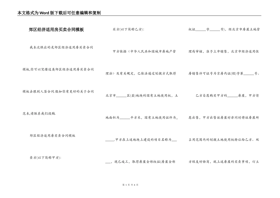 郊区经济适用房买卖合同模板_第1页