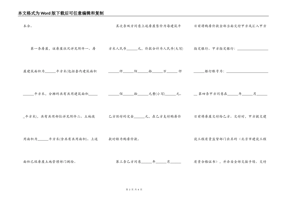 郊区经济适用房买卖合同模板_第2页