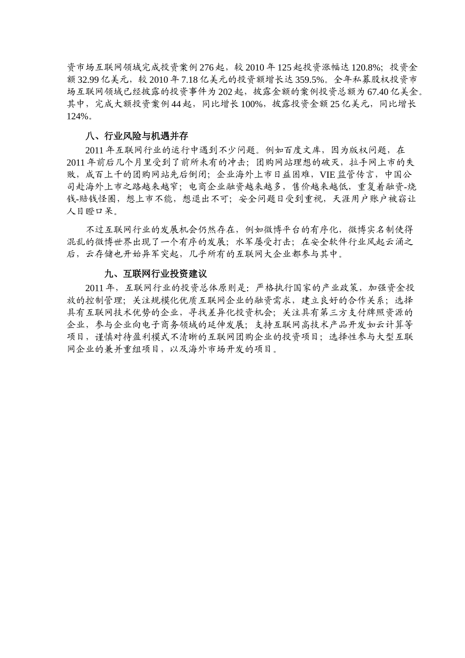 XXXX年互联网行业风险分析报告_第3页