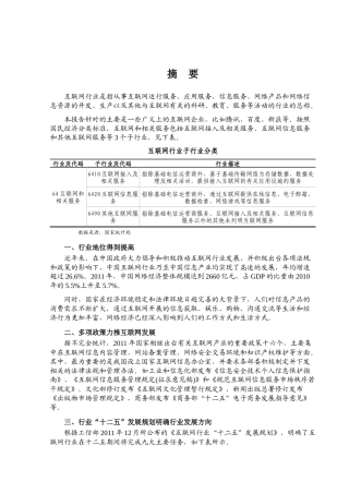 XXXX年互联网行业风险分析报告