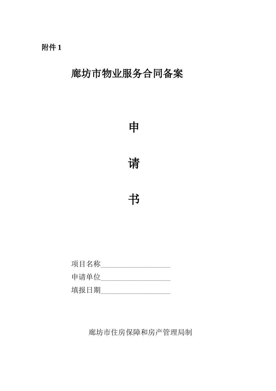 物业服务合同备案程序_第3页