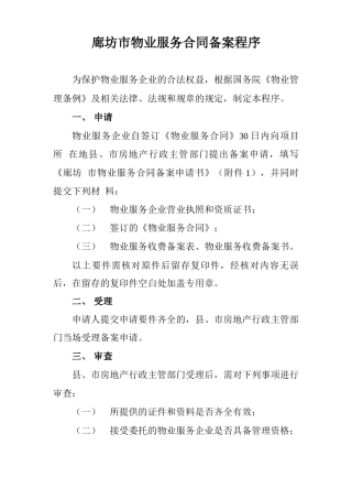 物业服务合同备案程序