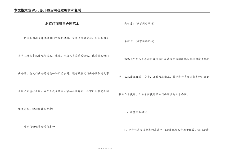 北京门面租赁合同范本_第1页