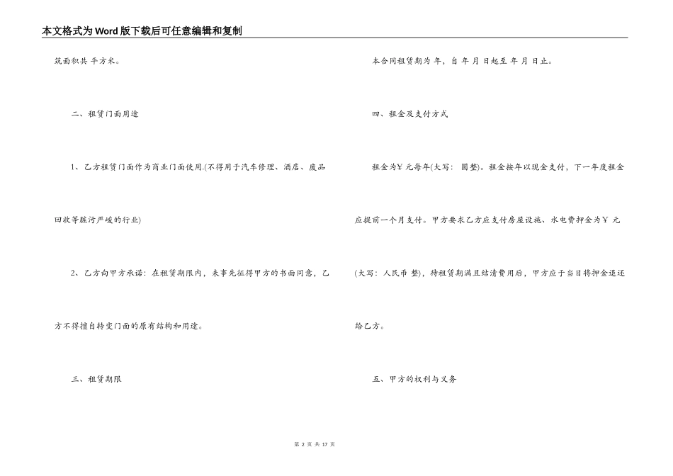 北京门面租赁合同范本_第2页