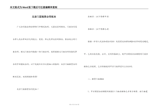 北京门面租赁合同范本