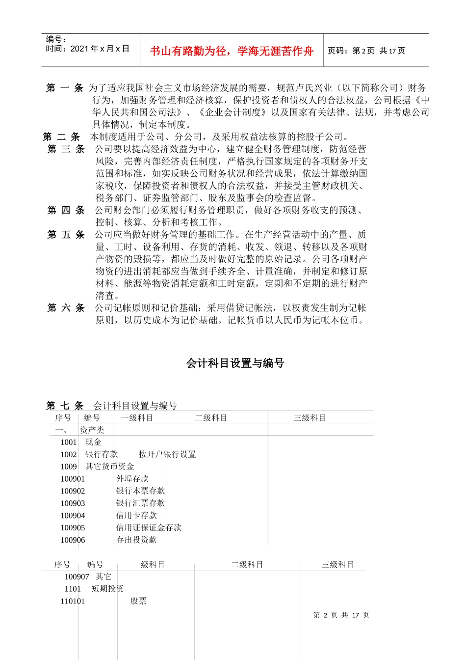 XX冷藏物流有限公司财务部管理规章(1)_第2页