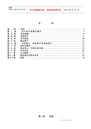 XX冷藏物流有限公司财务部管理规章(1)