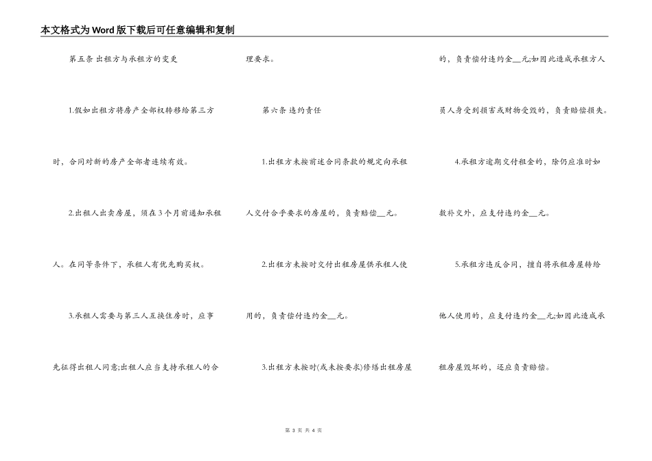 出租屋租赁合同协议书模板_第3页