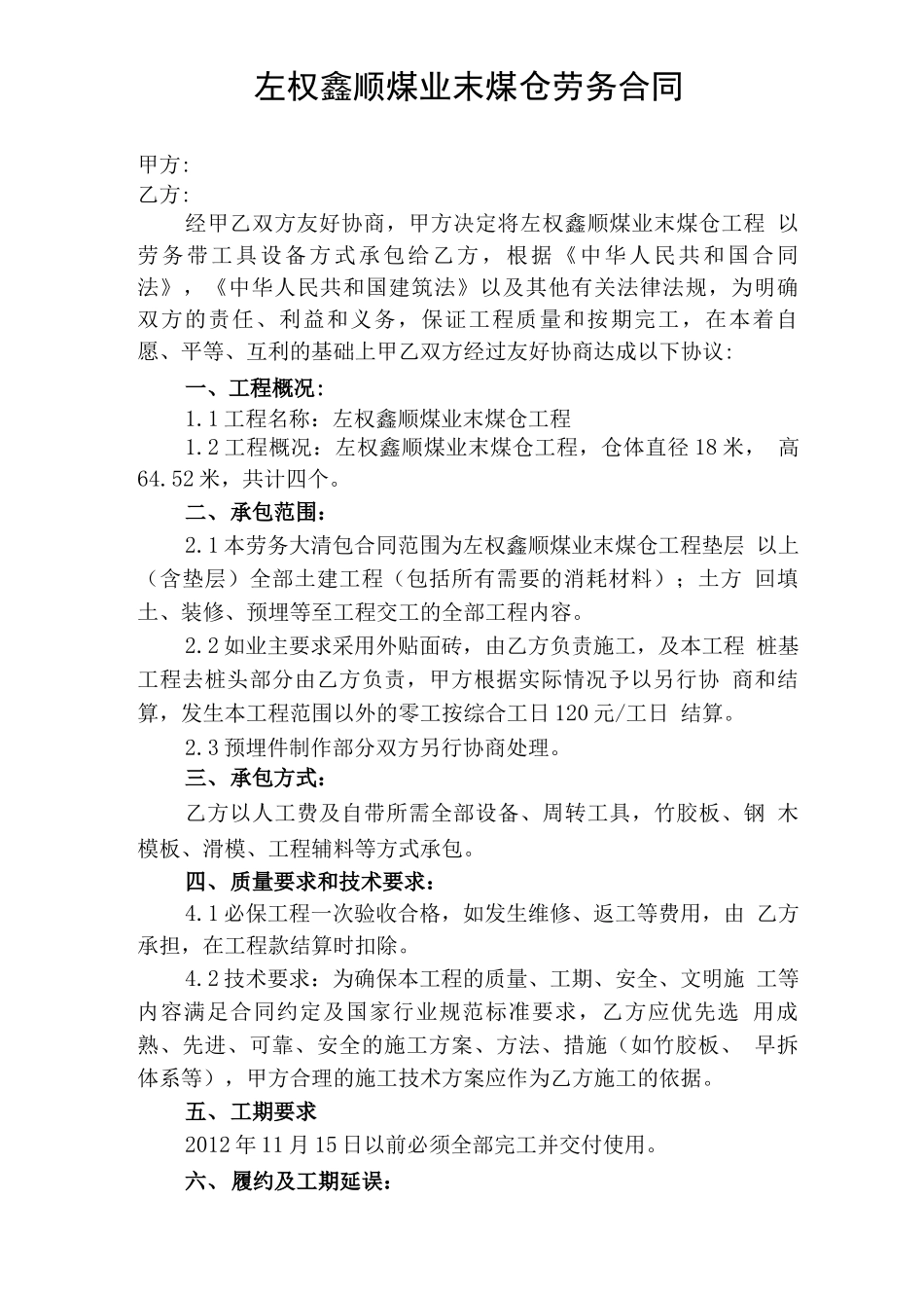筒仓滑模合同_第1页