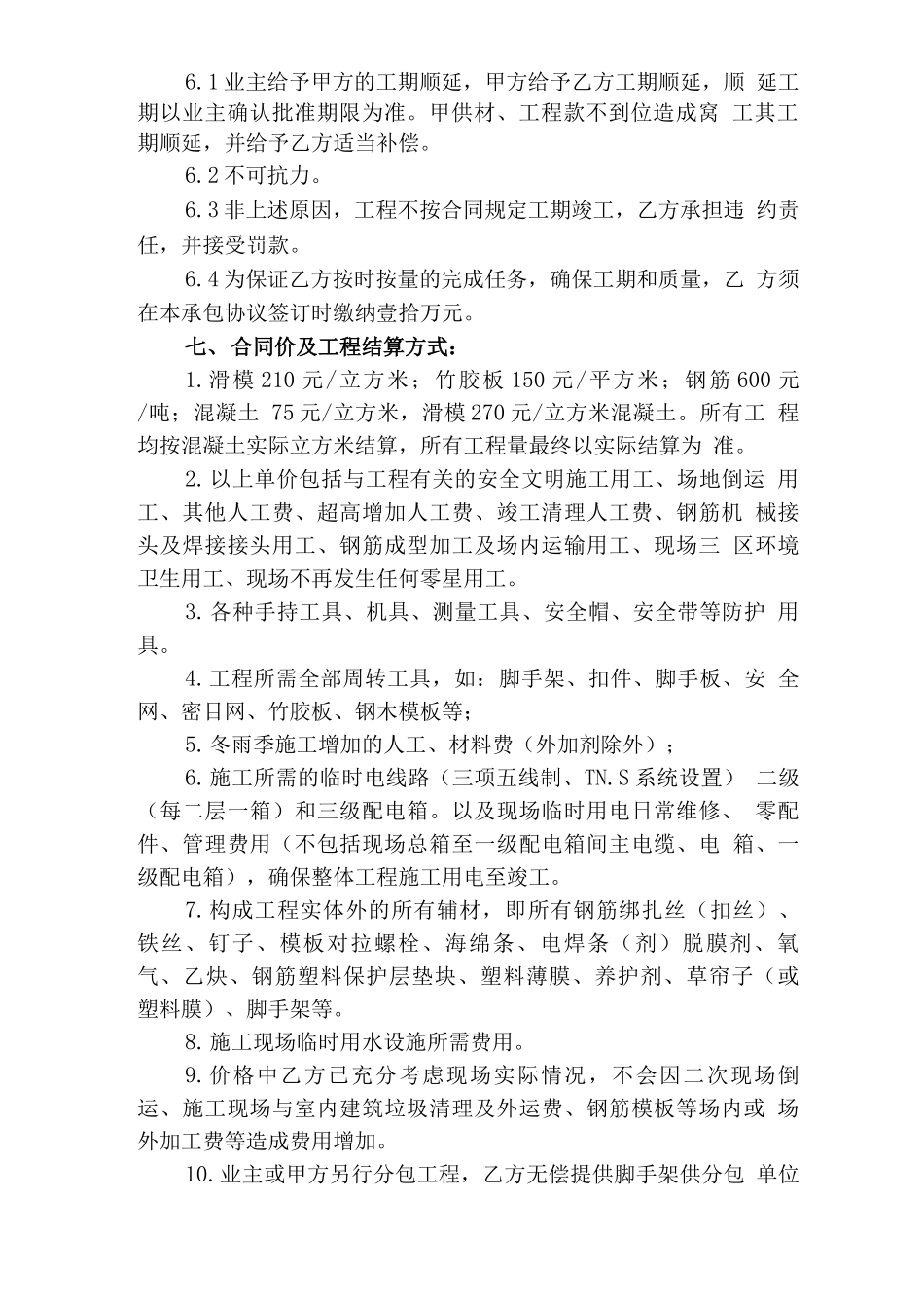筒仓滑模合同_第2页