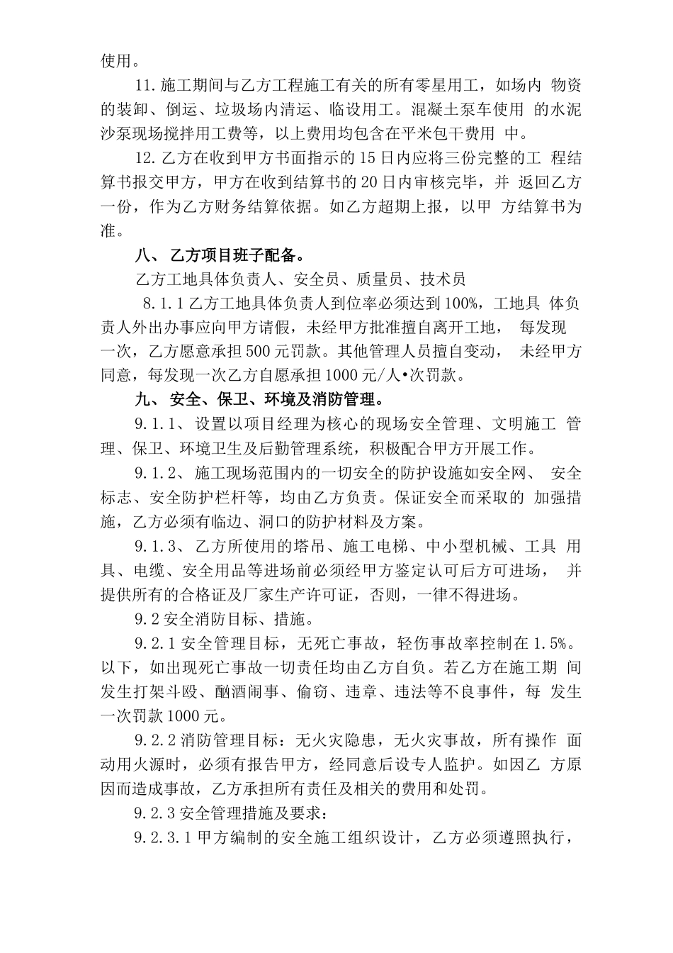 筒仓滑模合同_第3页