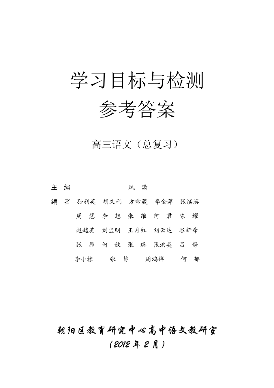 XXXX年2月高三《目标检测》答案(1)_第1页
