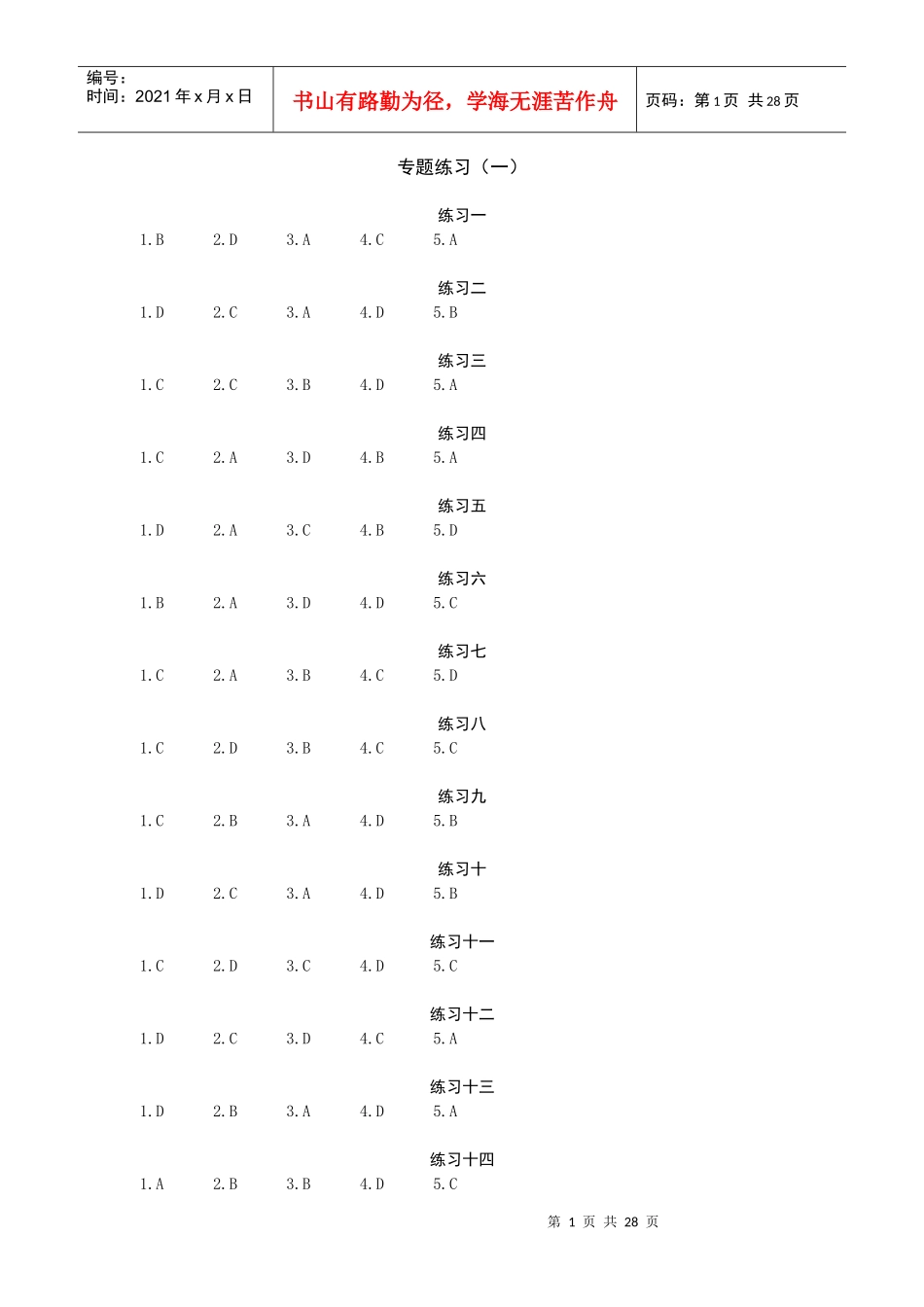 XXXX年2月高三《目标检测》答案(1)_第2页