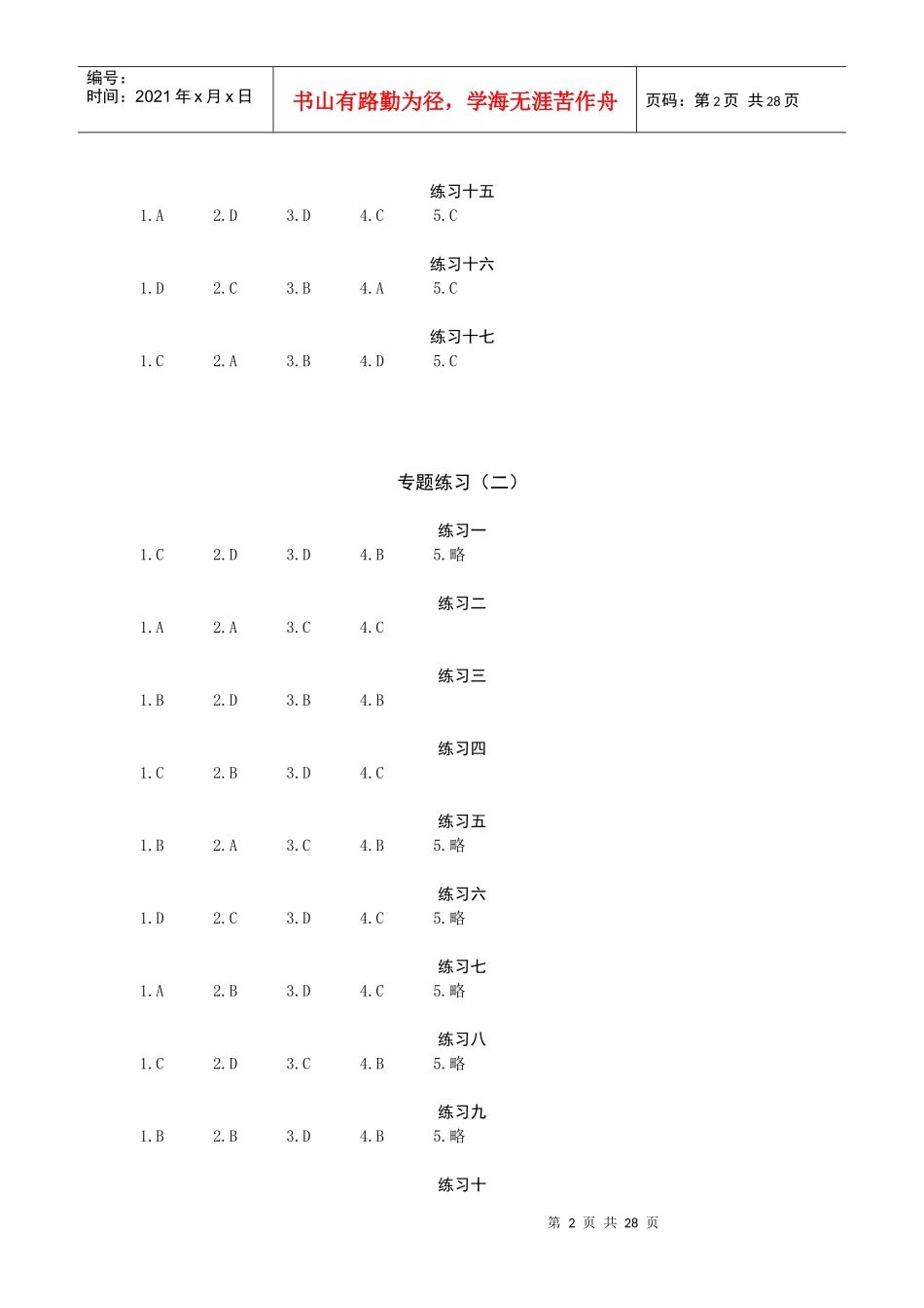 XXXX年2月高三《目标检测》答案(1)_第3页