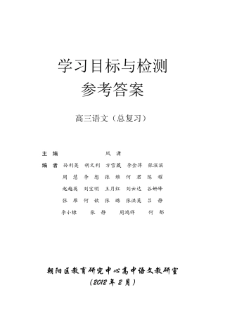 XXXX年2月高三《目标检测》答案(1)