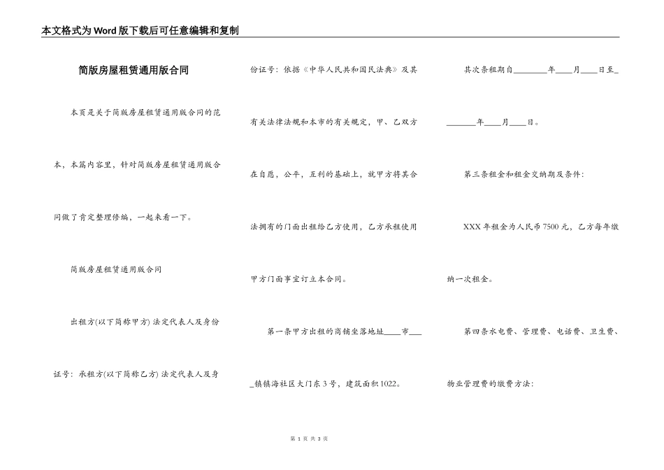 简版房屋租赁通用版合同_第1页
