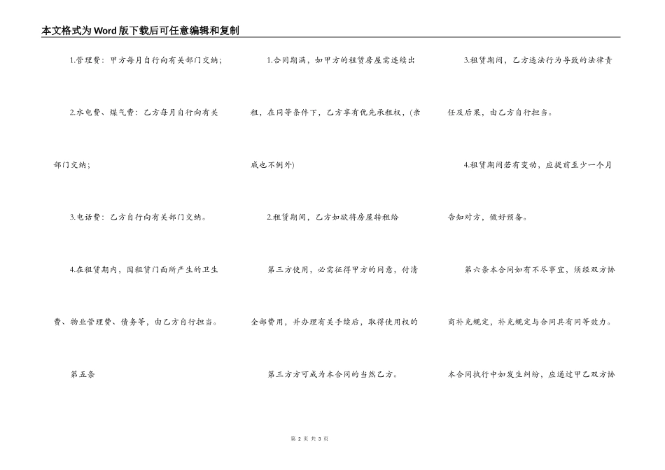 简版房屋租赁通用版合同_第2页