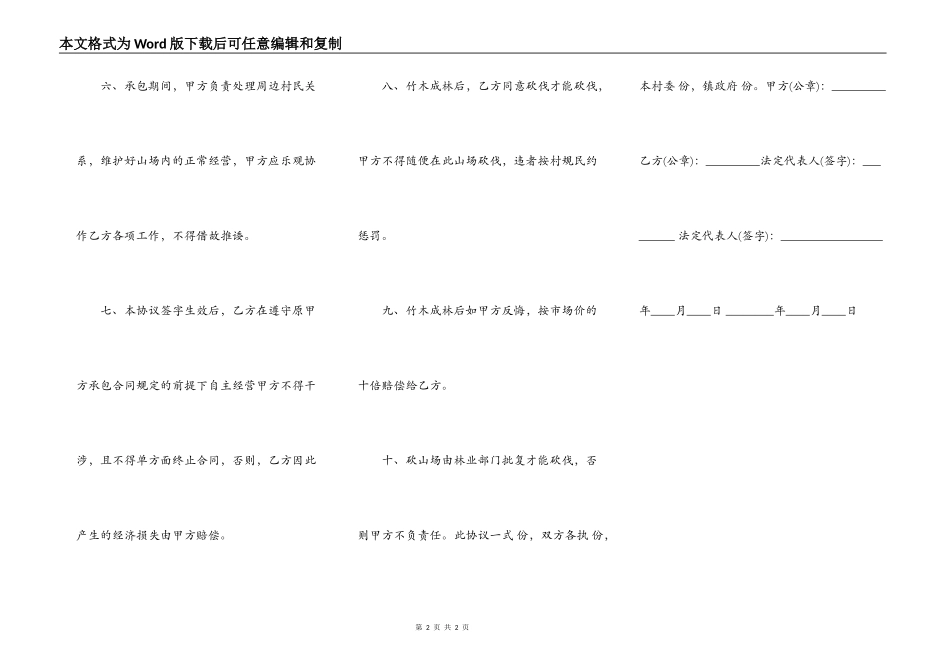 精品工程承包合同样本_第2页
