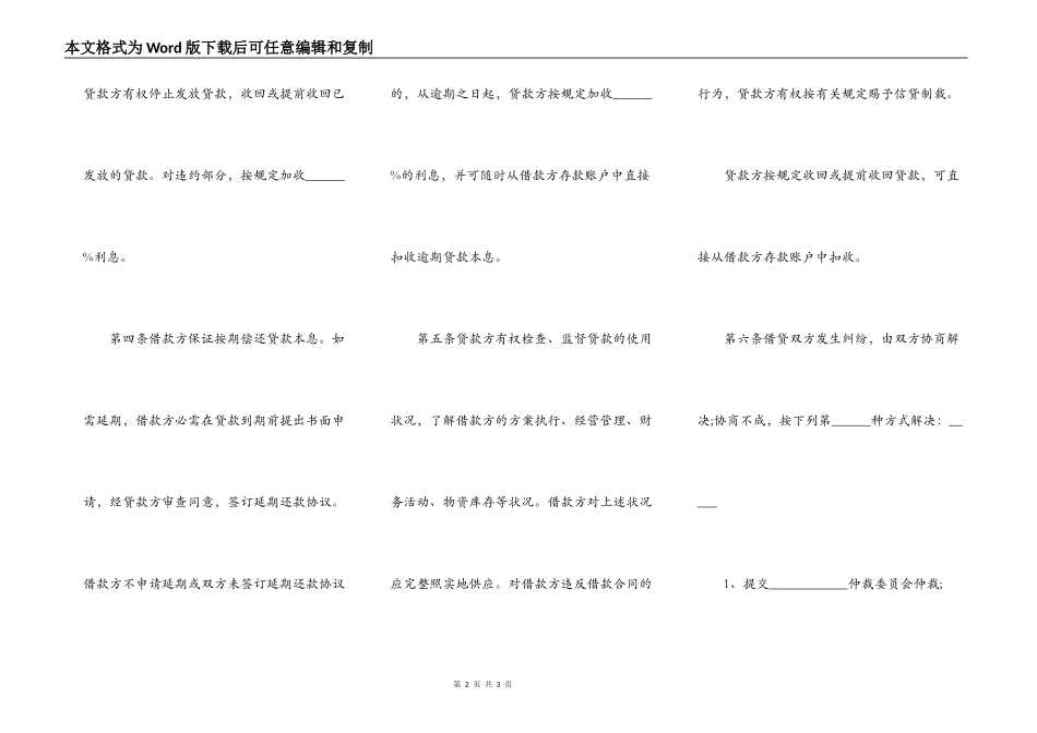 股东借款合同优秀范本正规_第2页