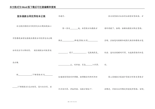 股东借款合同优秀范本正规