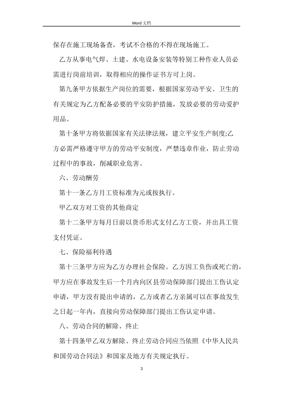 2022建筑工人劳动合同模板_第3页