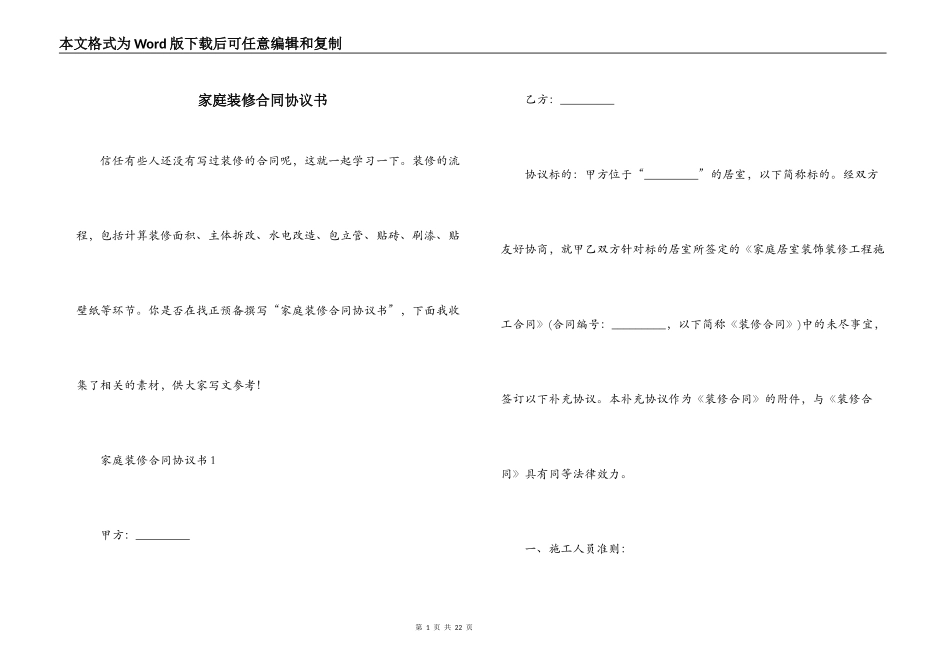 家庭装修合同协议书_第1页