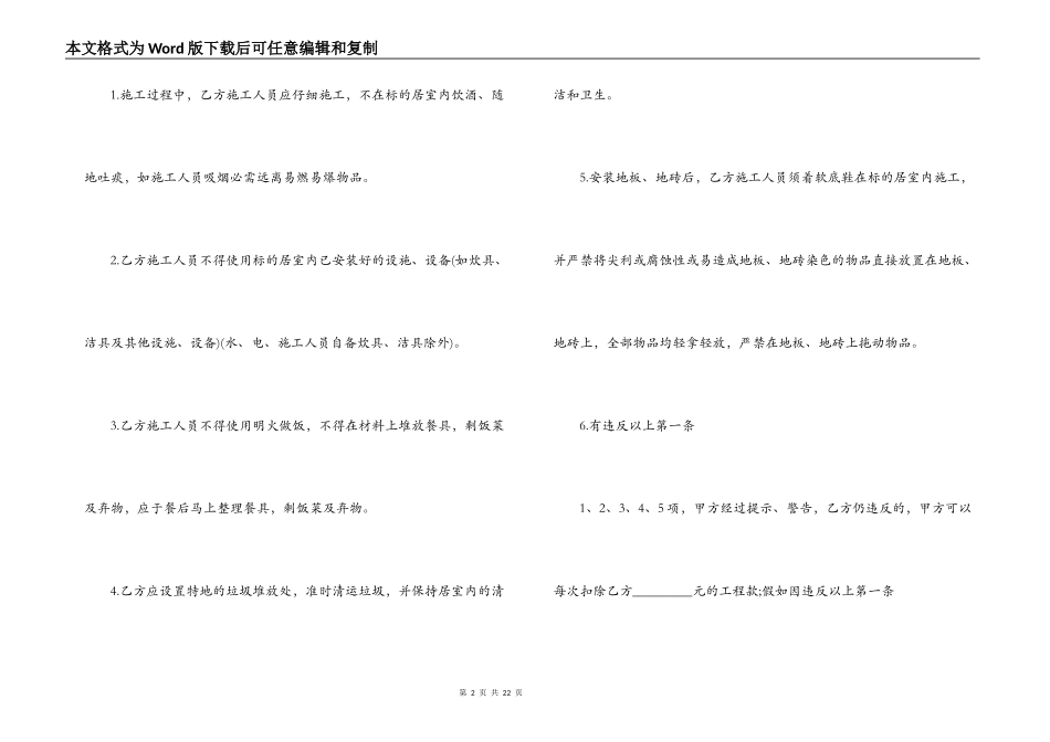 家庭装修合同协议书_第2页